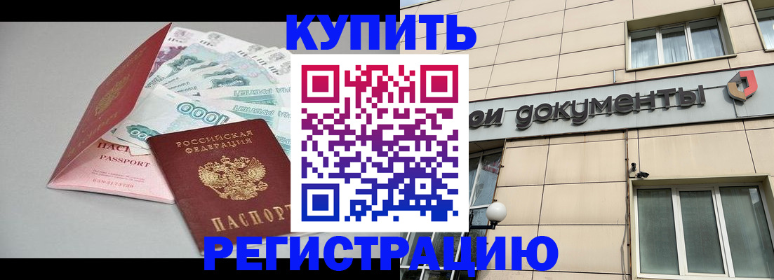 временная регистрация купить в Сясьстрое