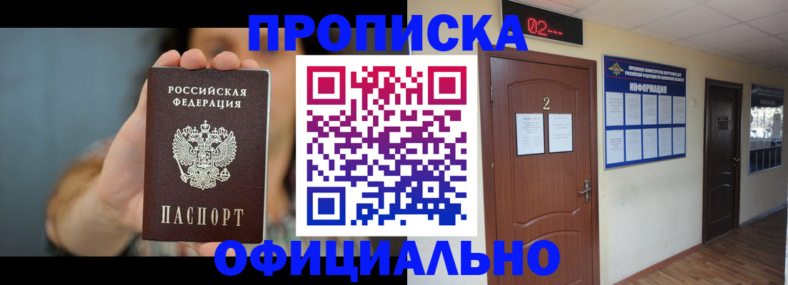 прописка гарантия в Сясьстрое