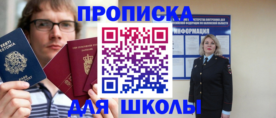 прописка для школы в Сясьстрое